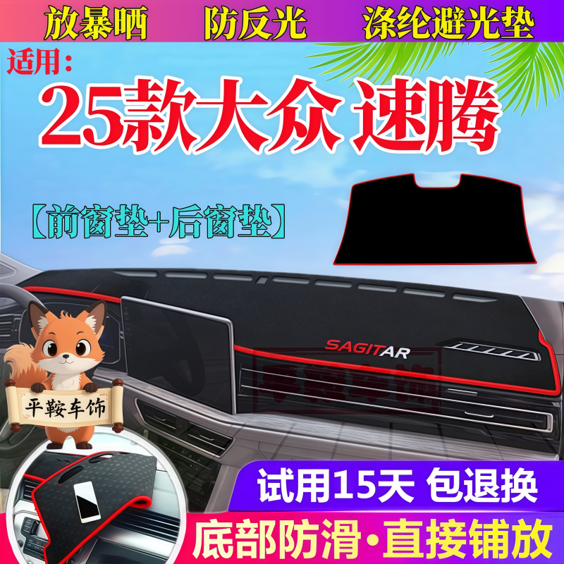 适用25款大众速腾内饰遮阳防反光隔热防晒仪表台垫汽车中控避光垫