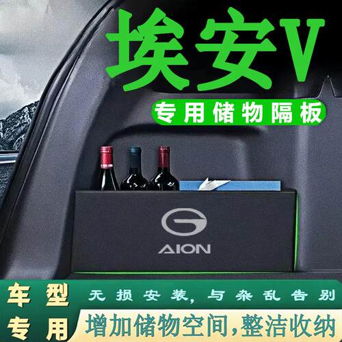 Aion埃安V霸王龙收纳后备箱
