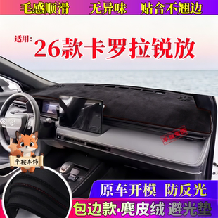 适用26款卡罗拉锐放麂皮绒防晒避光垫中控仪表台改装饰车头遮阳垫
