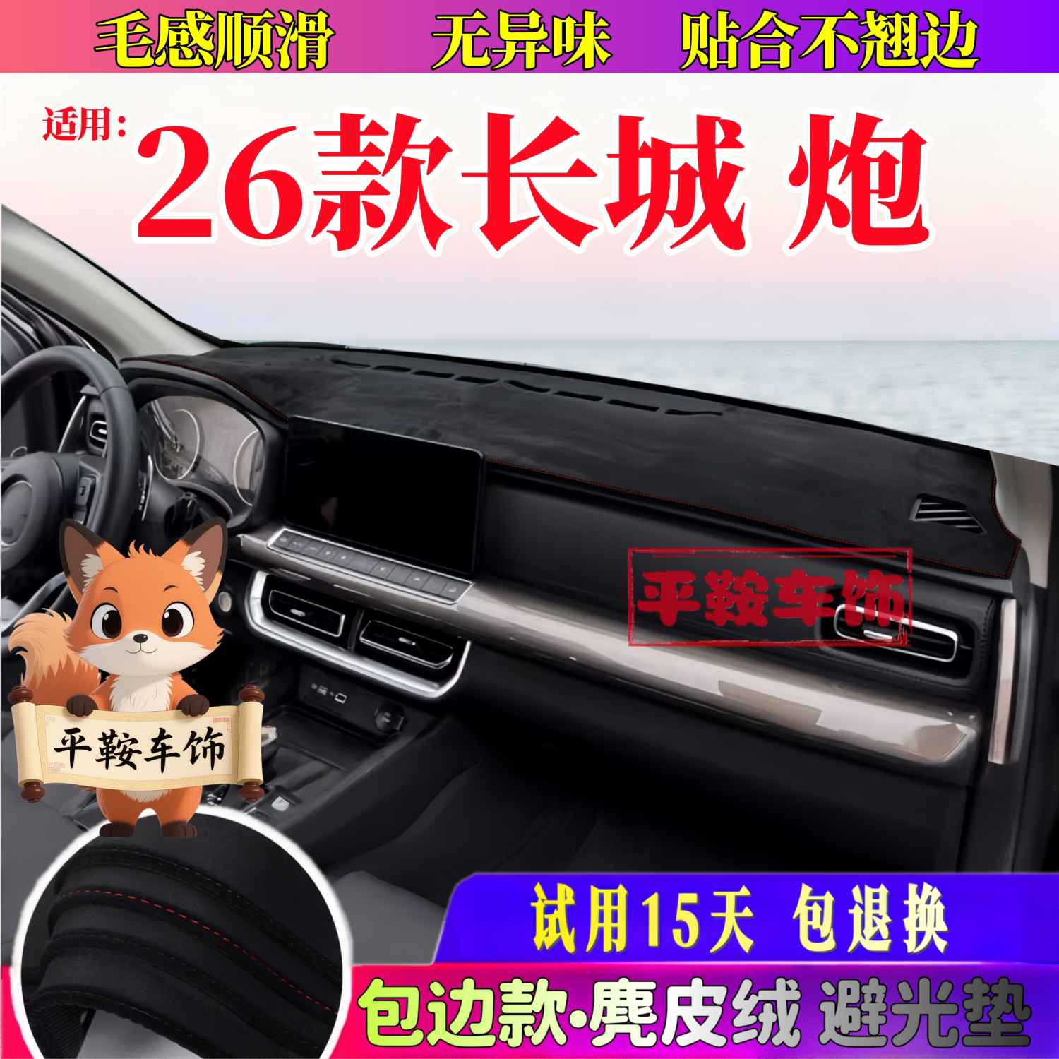 26款长城炮专用中控台避光垫防反光汽车内饰仪表改装防晒遮阳隔热