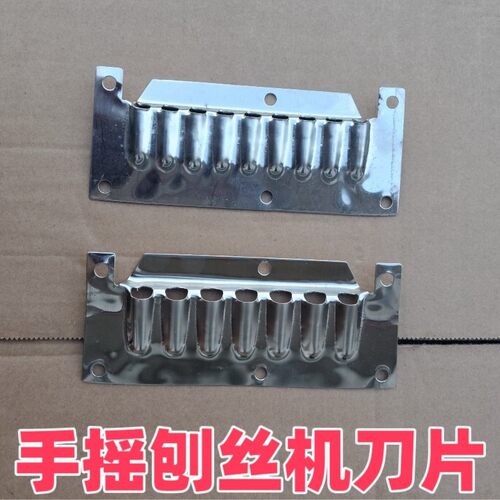 手摇刨丝机刀片切丝  7孔9孔两种