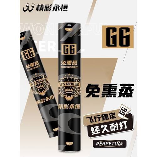精彩永恒G6羽毛球正品耐打鹅毛训练比赛飞行稳定24只装