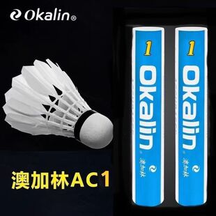 【四桶装】正品澳加林AC1羽毛球鸭毛耐打飞行稳定俱乐部训练