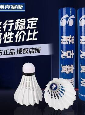 正品蓝诺诺克赛斯羽毛球防风12训练只装比赛鹅毛稳定耐打