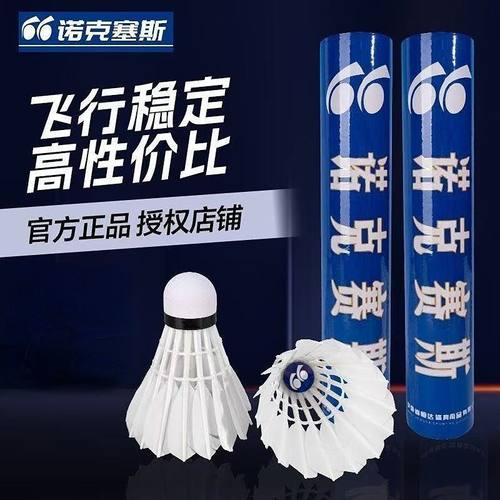 正品蓝诺诺克赛斯羽毛球防风12训练只装比赛鹅毛稳定耐打