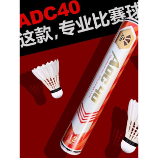 ADC40 鹚鸪鸭小方强力耐打羽毛球  高性价比稳定训练