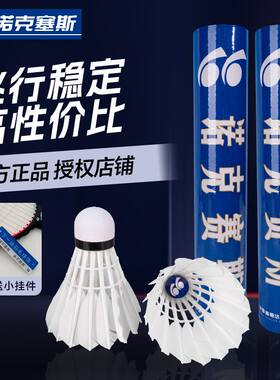 正品蓝诺诺克赛斯羽毛球防风12训练只装比赛鹅毛稳定耐打