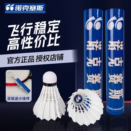 正品蓝诺诺克赛斯羽毛球防风12训练只装比赛鹅毛稳定耐打