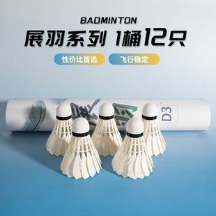 展羽D3羽毛球反洗鹅驼背正品 耐打12鹅毛防风对标精彩G6