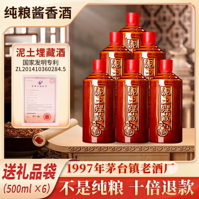 贵州泥土埋藏酒酱香型白酒53度纯粮食10斤瓶装送礼自饮窖藏酒水