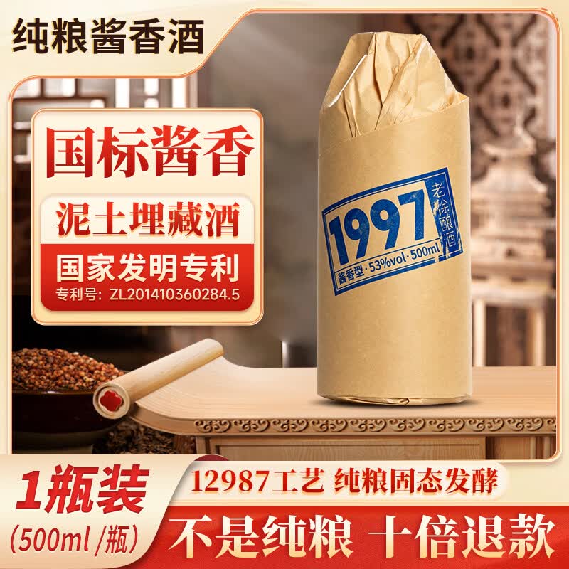 1997贵州泥土埋藏酒酱香型白酒53度纯粮食10斤瓶装送礼自饮窖藏酒