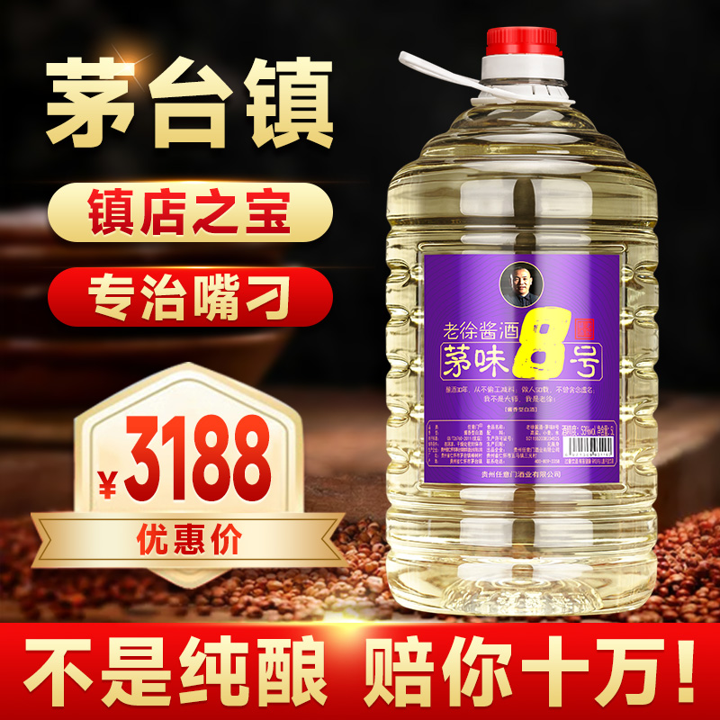 任意门茅味8号53度好喝不贵
