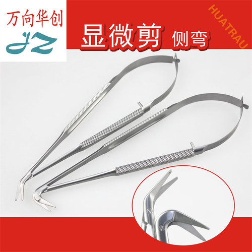 金钟医用显微剪侧弯头