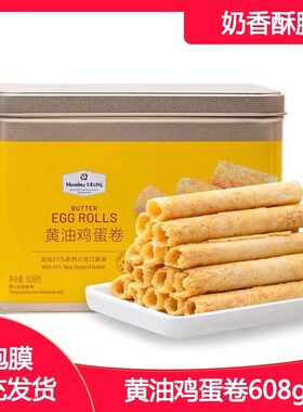 会员店超市代购零食黄油鸡蛋卷608g蛋卷铁盒装酥脆下午茶