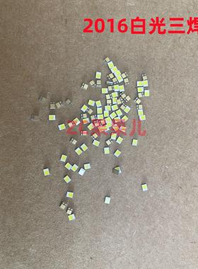 大功率2016白灯手机闪光灯电动车灯3W发光二极管贴片LED灯珠3焊盘