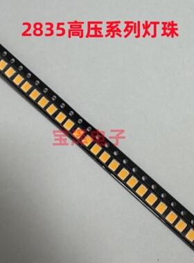 包邮2835高压灯珠系列1W白光暖白冷白自然白金黄红色3/6/9/18V