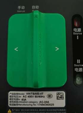 {议价}双电自动转换开关WNTSA63-4T