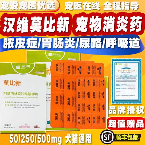 莫比新宠物消炎药宠医全程指导