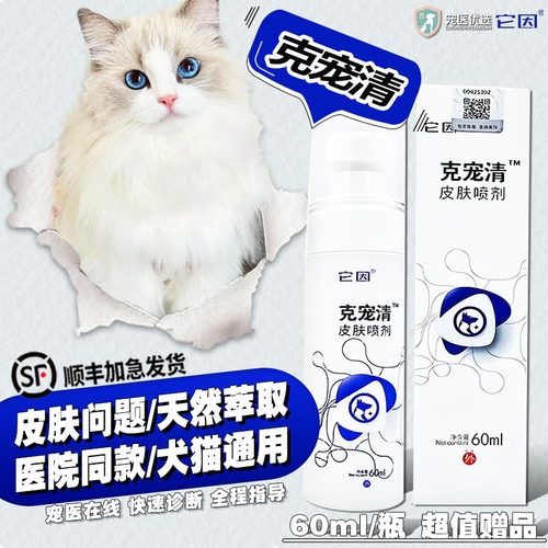 它因克宠清喷剂快速诊断品牌直供