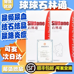 球球石林通猫咪膀胱炎尿道结晶狗狗尿血尿频药尿路结石淋通利尿通