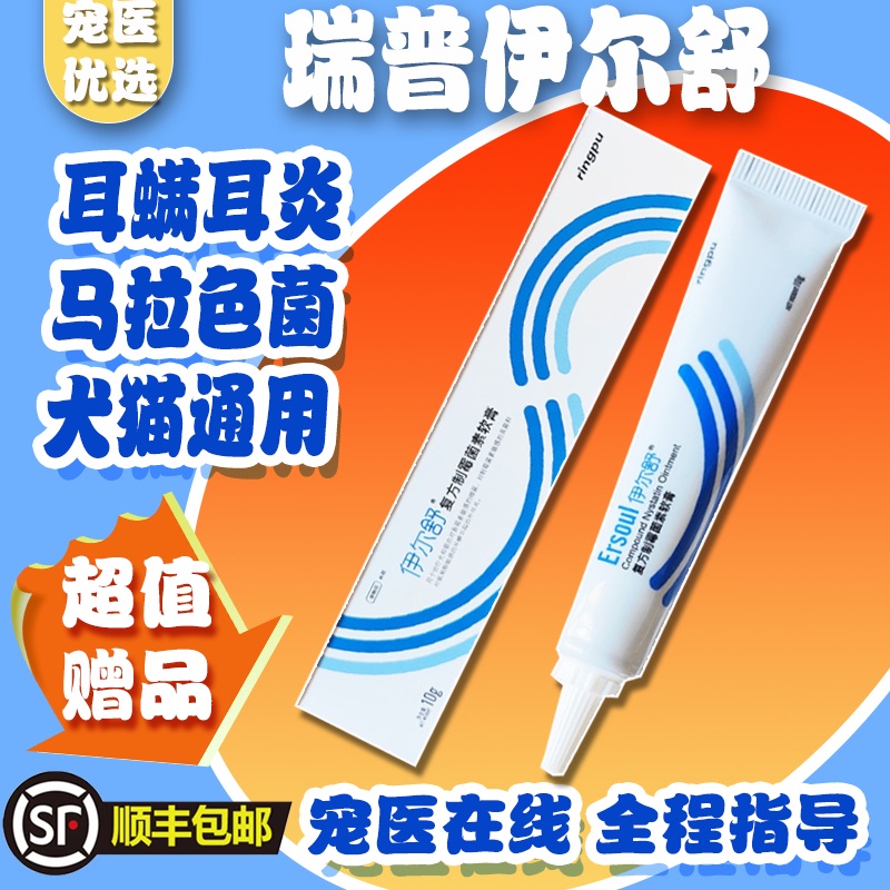 瑞普伊尔舒防伪可查送洗耳液顺丰