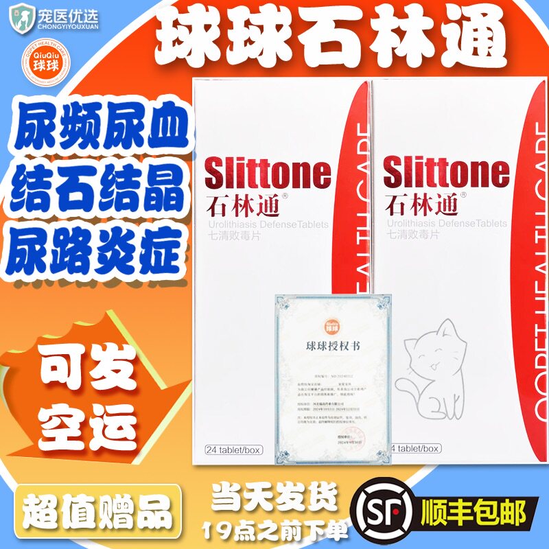 球球石林通猫咪膀胱炎尿道结晶狗狗尿血尿频药尿路结石淋通利尿通