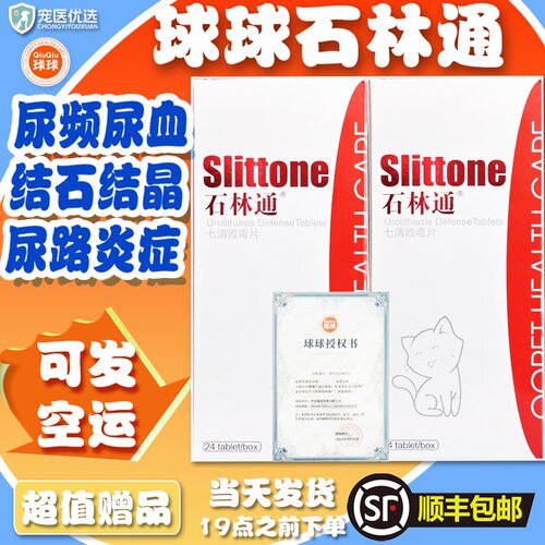 授权石淋通犬猫狗尿路国标中兽药