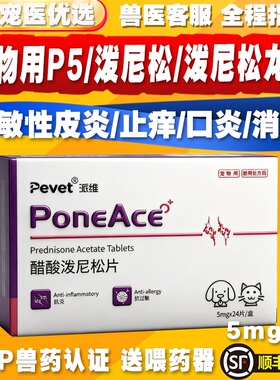 摩登狗P5舒敏迈微舒宠物猫狗泼尼松龙止痒抗过敏性皮淋巴瘤口炎片