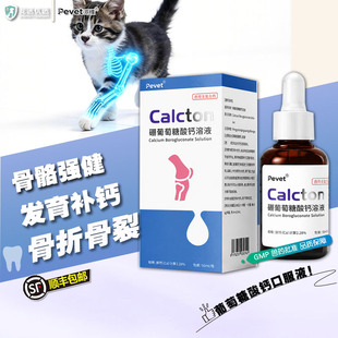 派维钙尔灵葡萄糖酸钙口服液宠物猫狗骨折裂跛行发育不良产后补钙