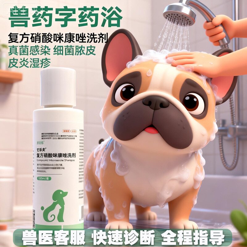 宠物猫狗皮肤病专用真细菌感染猫藓脓皮症比熊泰迪沐浴露杀菌药浴