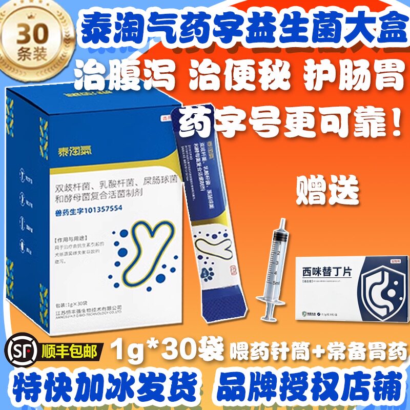 泰淘气益生菌药字号30条软便腹泻便秘专用调理肠胃猫咪狗狗太宠物