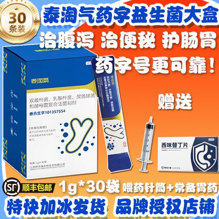 泰淘气益生菌药字号30条软便腹泻便秘专用调理肠胃猫咪狗狗太宠物