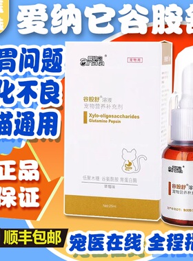 爱纳它克痢肽幼孕狗狗猫咪肠调理胃肠不适软便吐黄水谷胺舒溶液