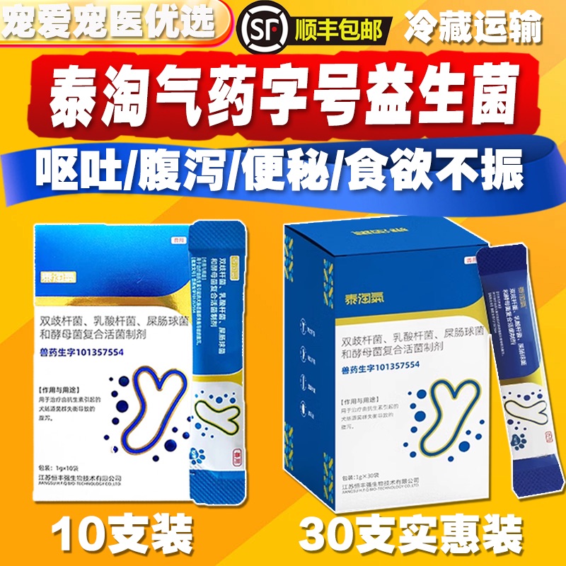 泰淘气益生菌药字号宠物猫狗软便腹泻便秘食欲不振30支装防伪可查