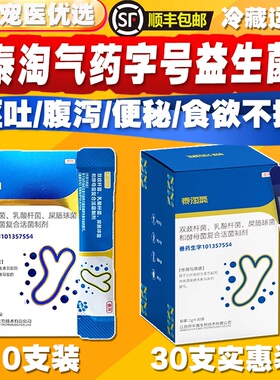 泰淘气益生菌药字号宠物猫狗软便腹泻便秘食欲不振30支装防伪可查