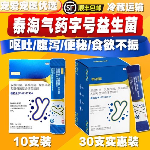 泰淘气药字号益生菌冷链厂家直发