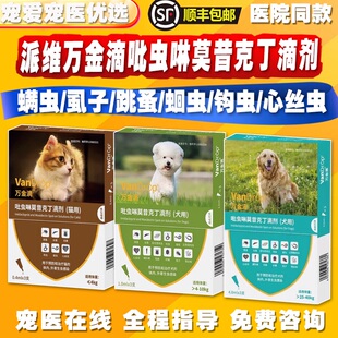 派维万金滴猫狗体内外一体同驱虫药跳蚤蜱虫成幼犬千金滴体外滴剂