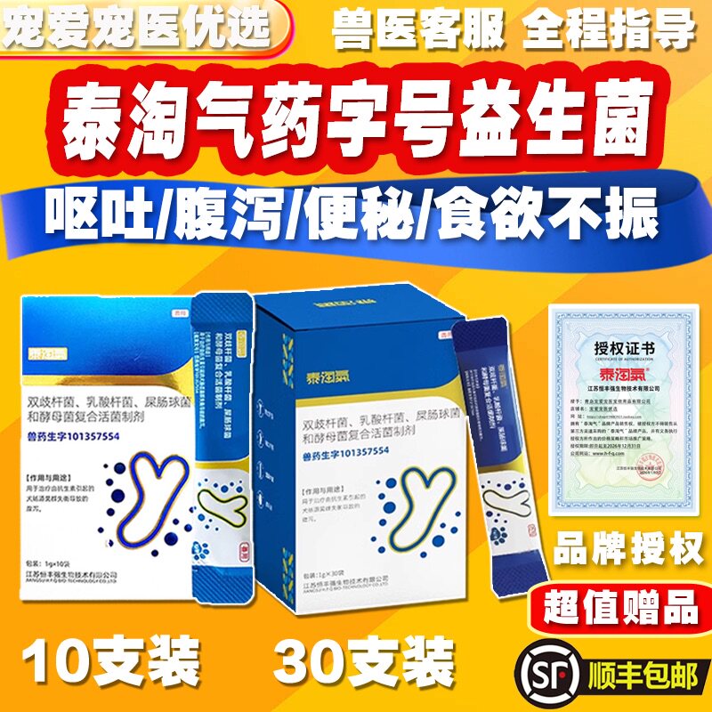 泰淘气益生菌药字号宠物猫狗软便腹泻便秘食欲不振30支装防伪可查