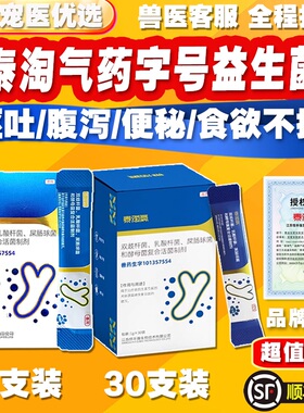 泰淘气益生菌药字号宠物猫狗软便腹泻便秘食欲不振30支装防伪可查