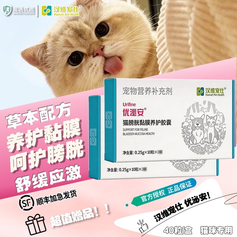 汉维宠仕优泌安猫咪膀胱粘膜修复保护剂猫泌尿道感染尿频优泌可猫图片