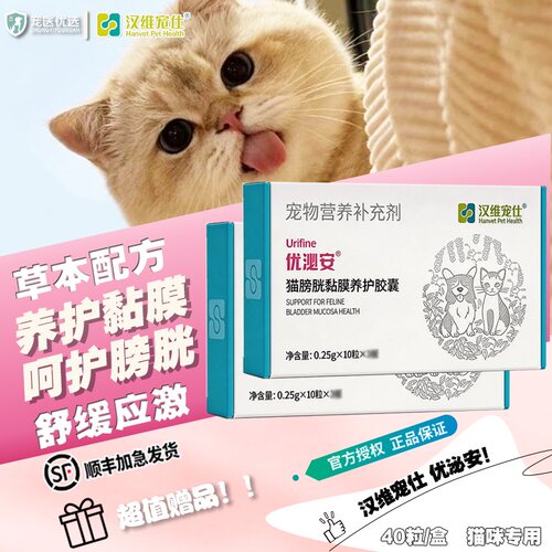 汉维宠仕优泌安猫咪膀胱粘膜修复保护剂猫泌尿道感染尿频优泌可猫