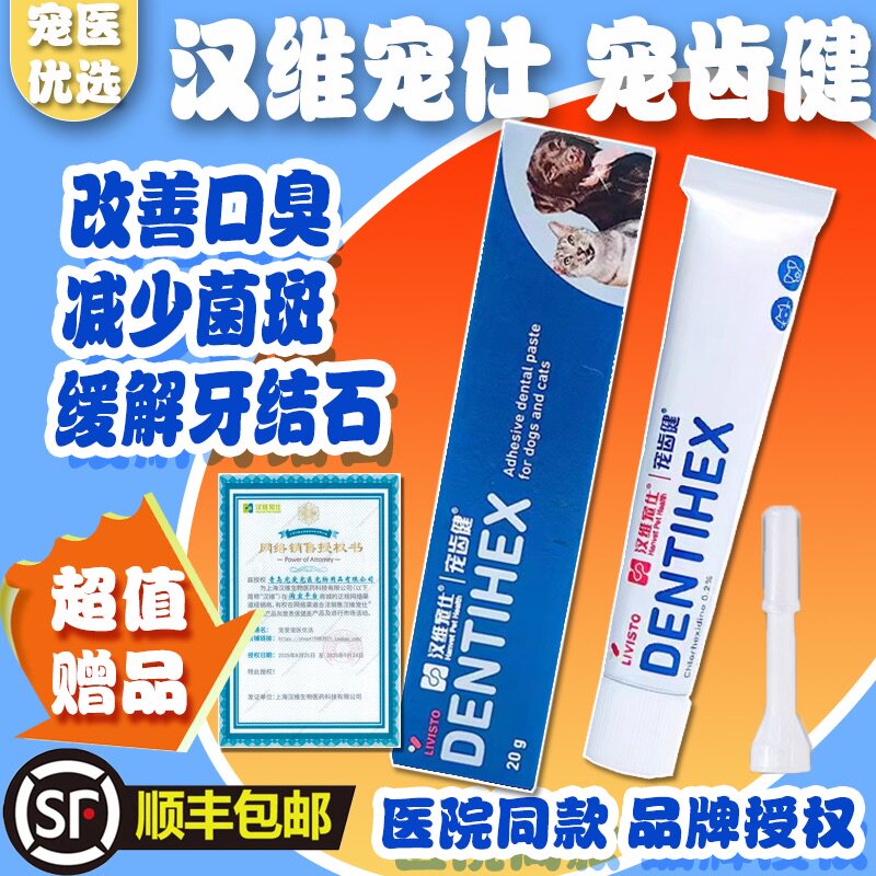 汉维宠齿健宠物猫狗口腔清洁护理清新口气预防牙结石洁齿牙膏凝胶