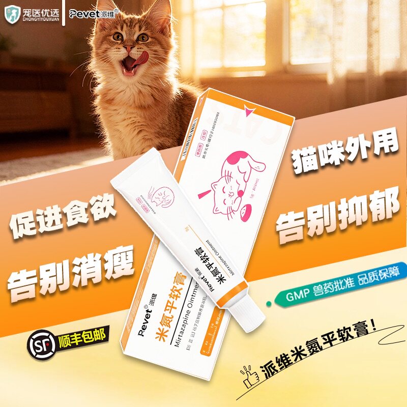 米氮平软膏猫用促食欲透皮剂开胃猫咪厌食应激晕车抑郁宠物透皮膏