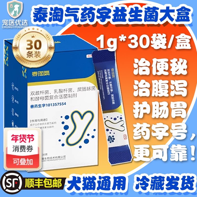 泰淘气益生菌药字号30条软便腹泻便秘专用调理肠胃猫咪狗狗太宠物,宠物/宠物食品及用品,猫消化道疾病药品,淘宝优惠券,粉丝福利购,淘宝优惠卷