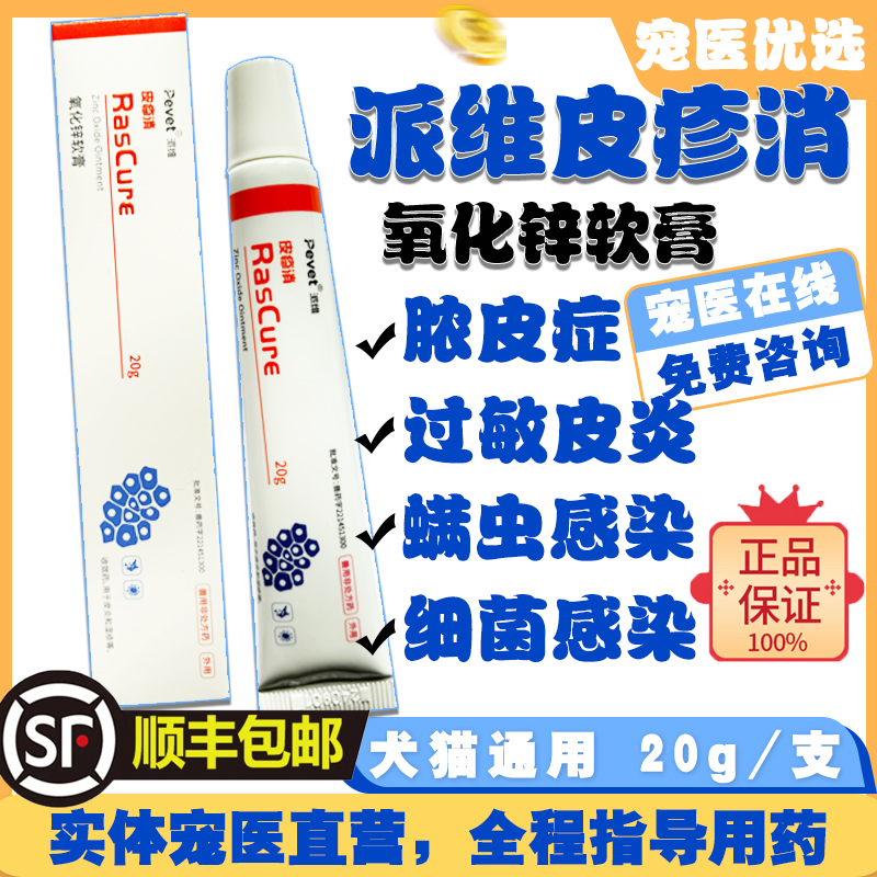 皮疹消氧化锌膏皮炎湿疹螨虫感染