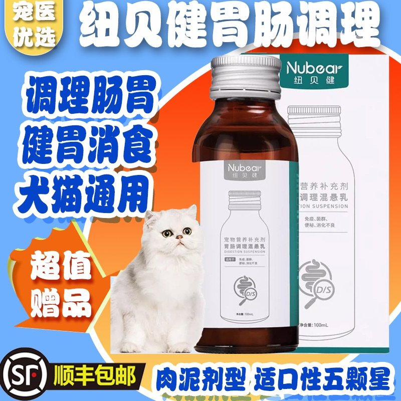 纽贝健猫狗乳果糖润肠通便混悬乳