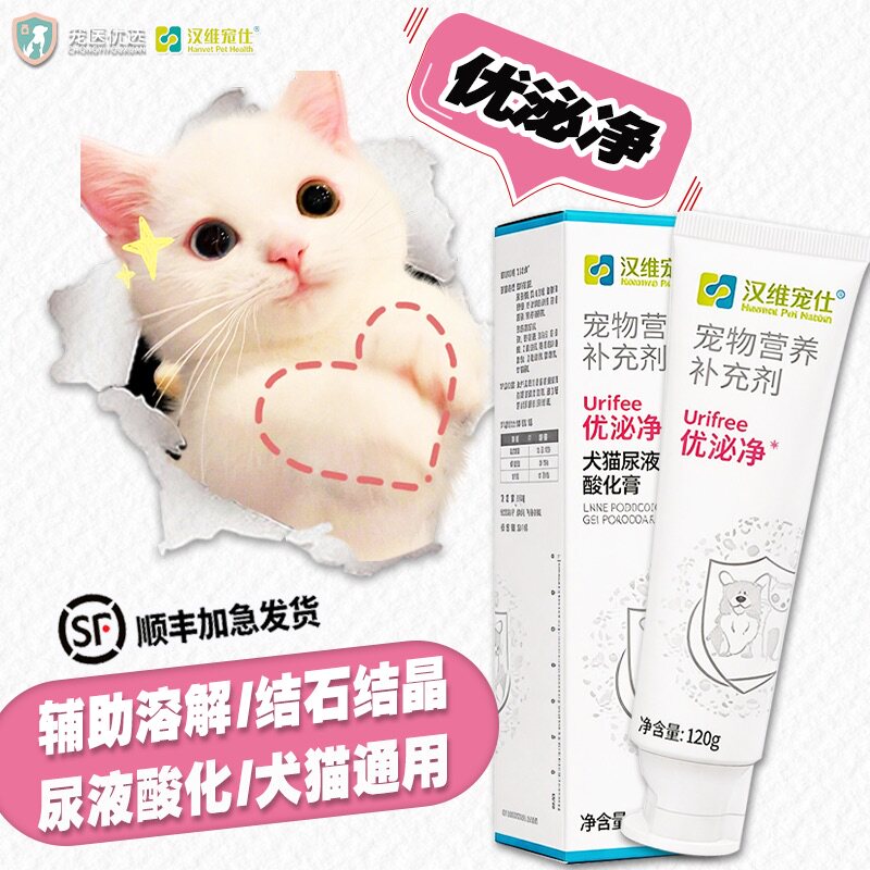 汉维宠仕优泌净猫咪狗狗尿液酸化膏促进排石尿石清石淋通利尿通图片
