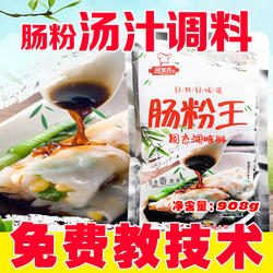 广东肠粉王汤汁调料配方秘制肠粉酱汁料厨案香潮汕肠粉粉专用配料