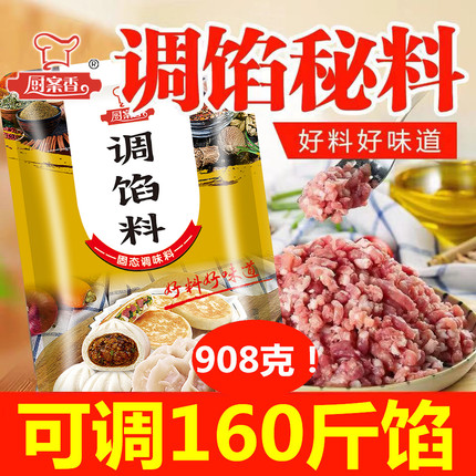 厨案香包子调料肉馅调味料肉包小笼包灌汤包调料包子馅料技术配方