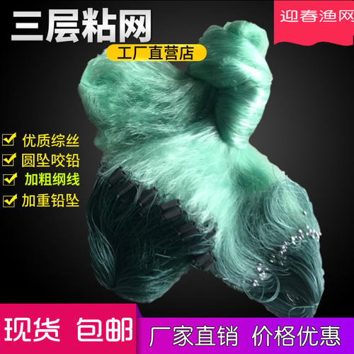 绿丝三层渔网捕鱼网粘网沉网丝网3456指1.5米2米高鲫鱼鲢鱼鲤鱼网 - 封面
